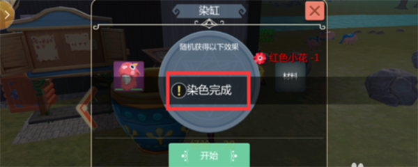 创造与魔法衣服怎么染色