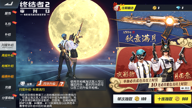 八月十五团圆日，福利连连吃鸡时！《终结者2》中秋活动欢庆开启