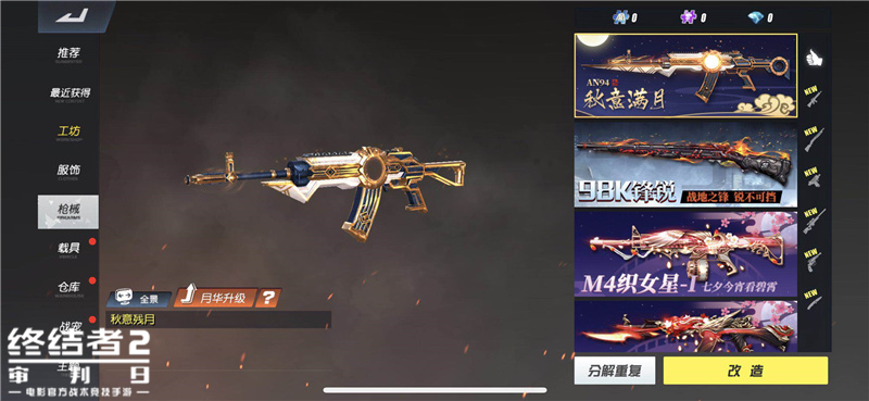 八月十五团圆日，福利连连吃鸡时！《终结者2》中秋活动欢庆开启