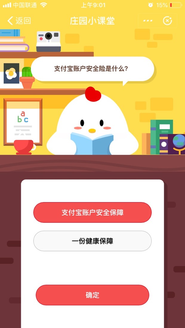 支付宝账户安全险是什么？
