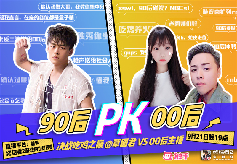 宿命的对决！《终结者2》90后大战00后精彩戏码今晚上演！