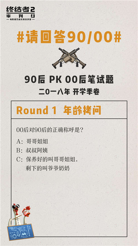 宿命的对决！《终结者2》90后大战00后精彩戏码今晚上演！