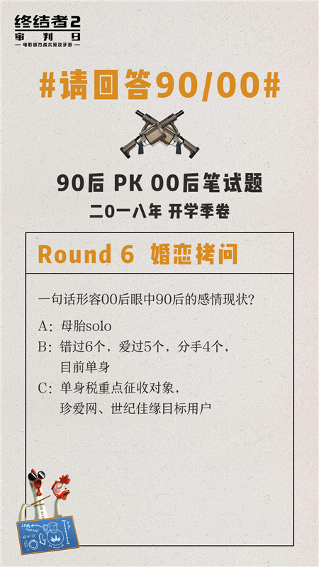 宿命的对决！《终结者2》90后大战00后精彩戏码今晚上演！