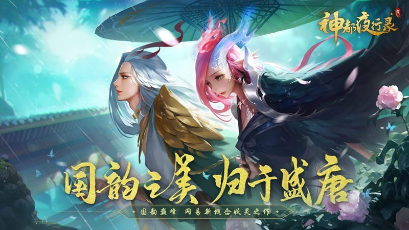 《神都夜行录》金风玉雨鱼龙夜活动详解