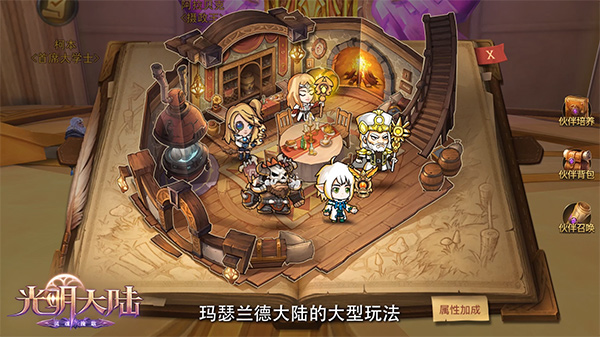 NPC也能带出战！《光明大陆》伙伴系统开启特色玩法