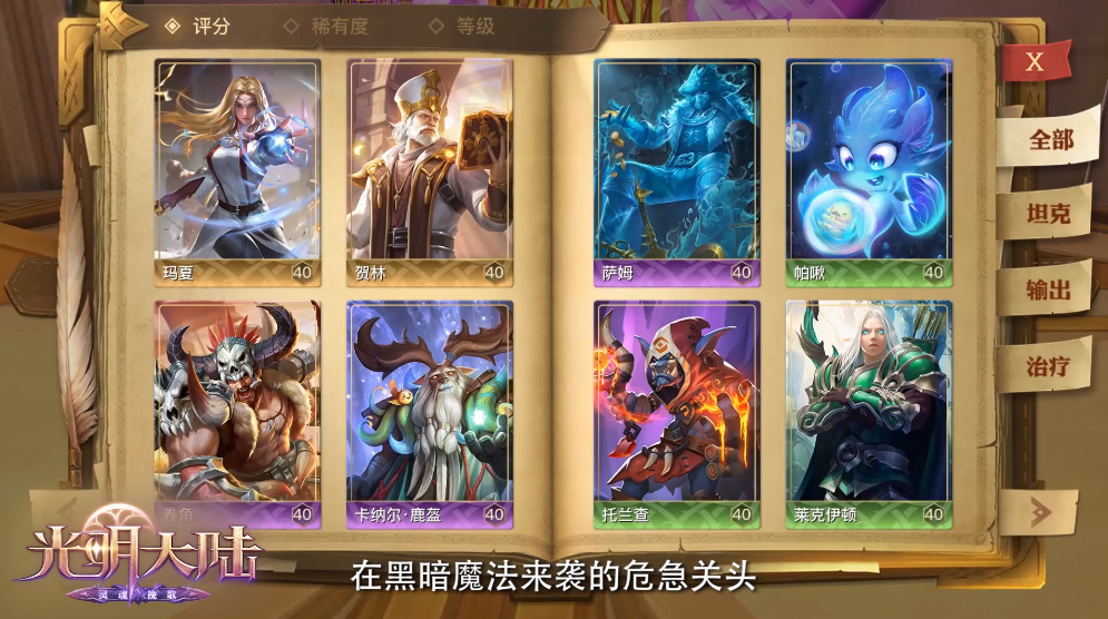 NPC也能带出战！《光明大陆》伙伴系统开启特色玩法