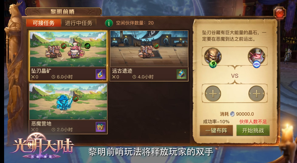 NPC也能带出战！《光明大陆》伙伴系统开启特色玩法