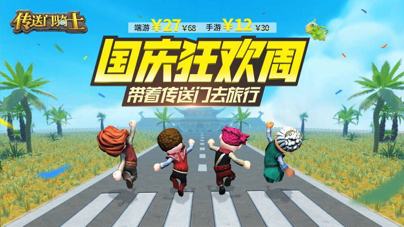 出门看人不如在家玩游戏    十一国庆玩赏指南