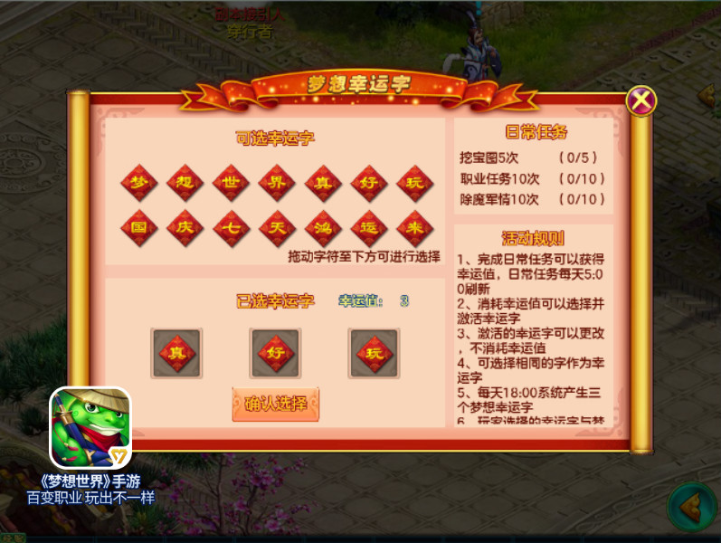 送中秋迎国庆 《梦想世界》手游缤纷活动好礼送不停