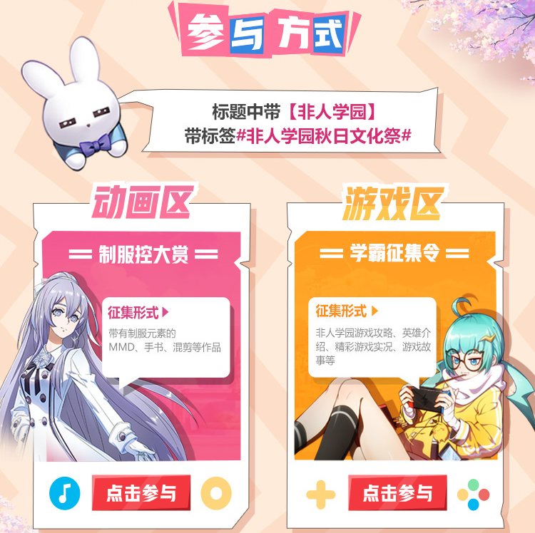 制服控福利来了！《非人学园》B站秋日文化祭视频征集全面开启