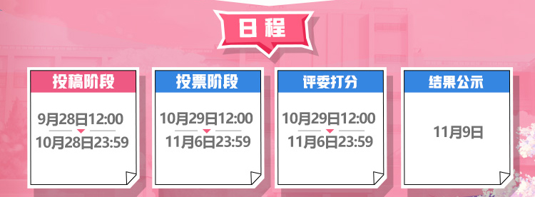 制服控福利来了！《非人学园》B站秋日文化祭视频征集全面开启