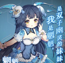 《方舟指令》九霄 河川幽精 魍魉图鉴