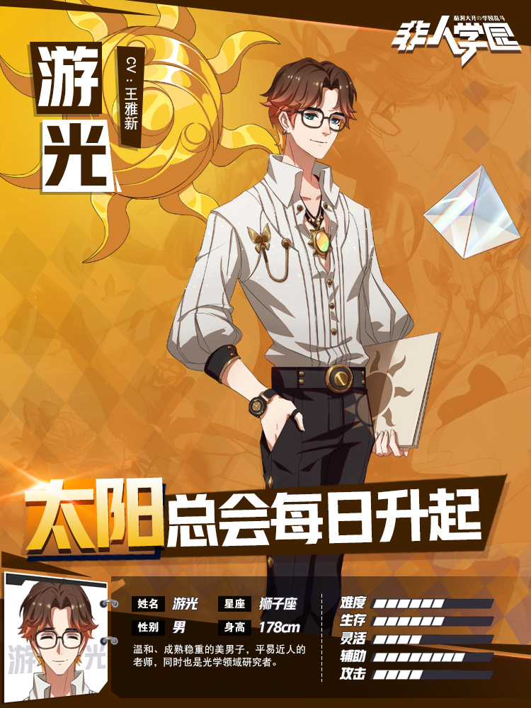 最甜射手+辅助CP！《非人学园》首对情侣英雄游光&司夜今日上线