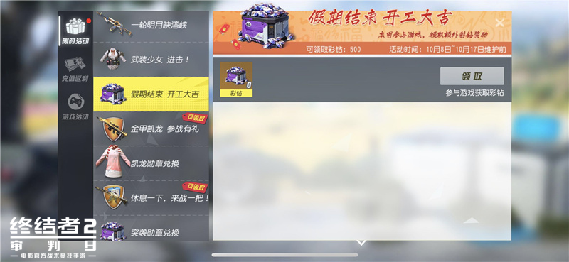 进击吧，武装少女！《终结者2》节后更新欢喜来袭
