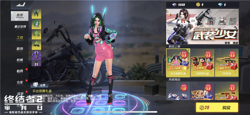 进击吧，武装少女！《终结者2》节后更新欢喜来袭