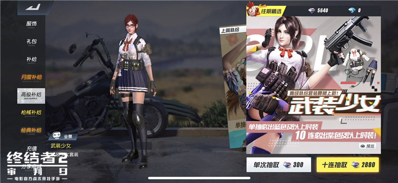 进击吧，武装少女！《终结者2》节后更新欢喜来袭