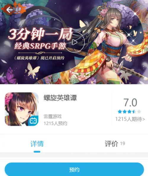 二次元SRPG手游来袭，《螺旋英雄谭》B站预约即将开启！