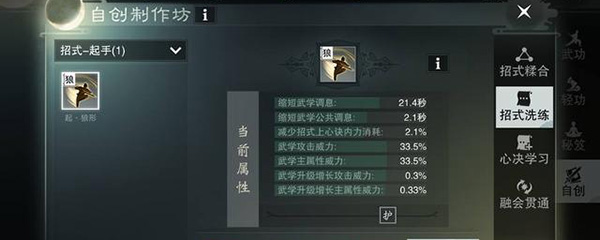 楚留香自创武学在哪？