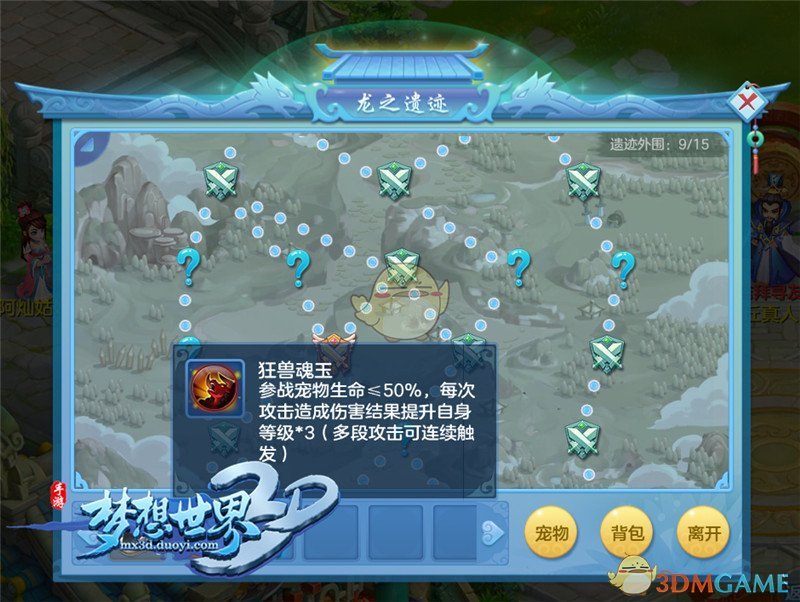 《梦想世界3D》宠物探险玩法小贴士