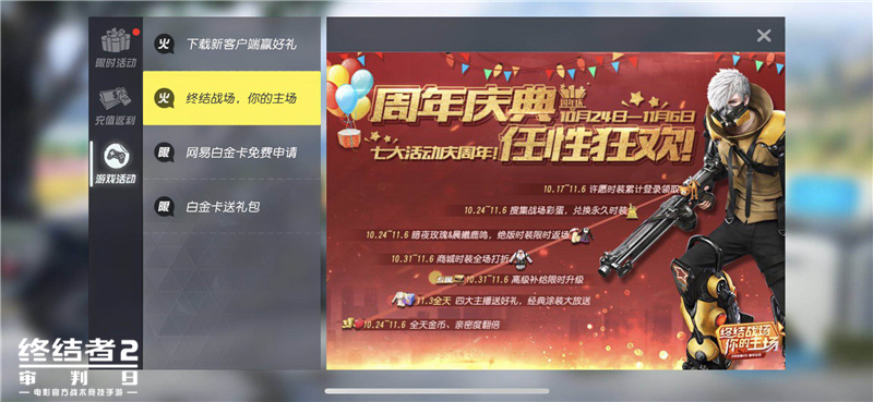 周年庆典任性狂欢，《终结者2》七大活动庆周年