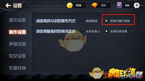 《疯狂坦克》手游经典蓄力模式介绍