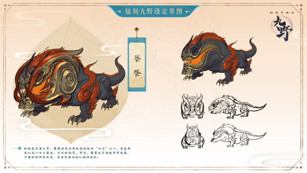 九野有兽焉 《仙剑奇侠传九野》神兽设定图首曝