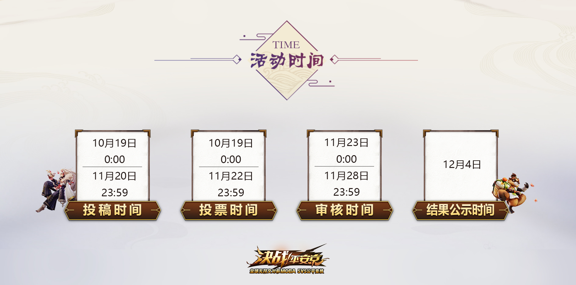 你的平安京由你做主！ 《决战！平安京》Uni编辑器同人创作大赛今日启动