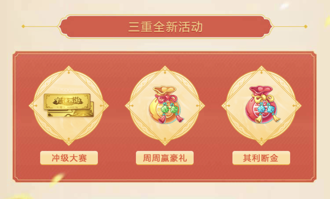 《大话西游》手游赢真金送神兽 新服顾盼生辉明日开启