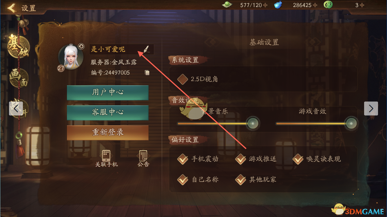 《神都夜行录》怎么更换昵称