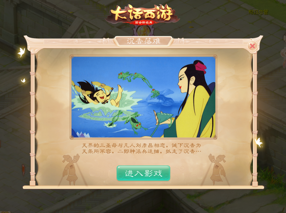 皮影戏演绎宝莲灯 《大话西游》手游联动玩法第二弹来袭