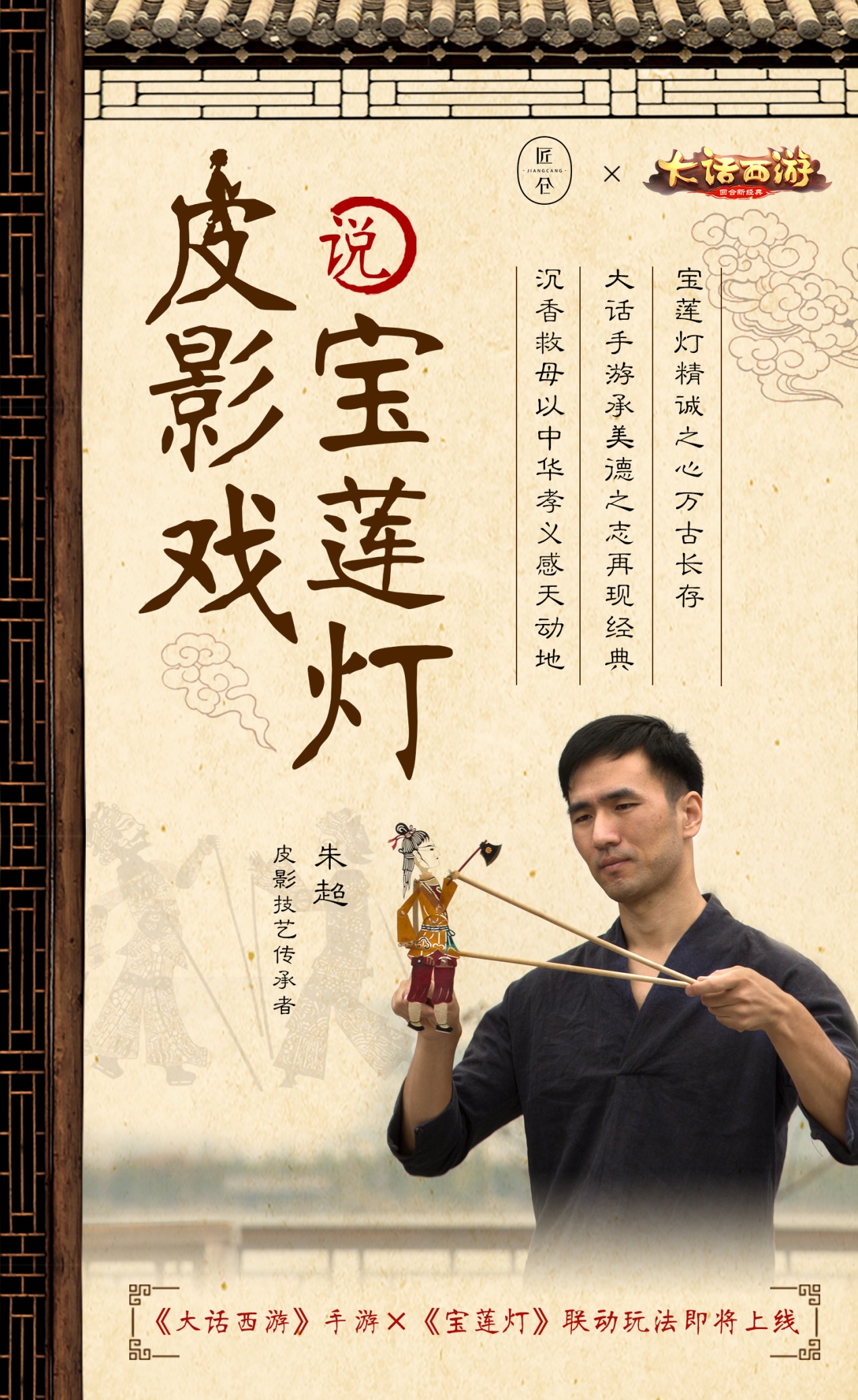皮影戏演绎宝莲灯 《大话西游》手游联动玩法第二弹来袭