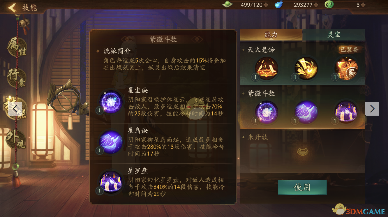 《神都夜行录》阴阳家职业怎么样