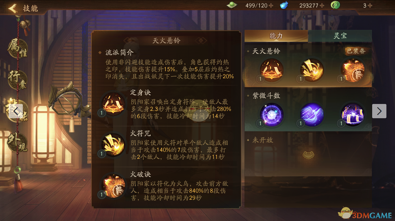 《神都夜行录》阴阳家职业怎么样