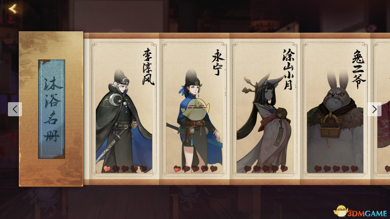 《神都夜行录》沐浴怎么玩