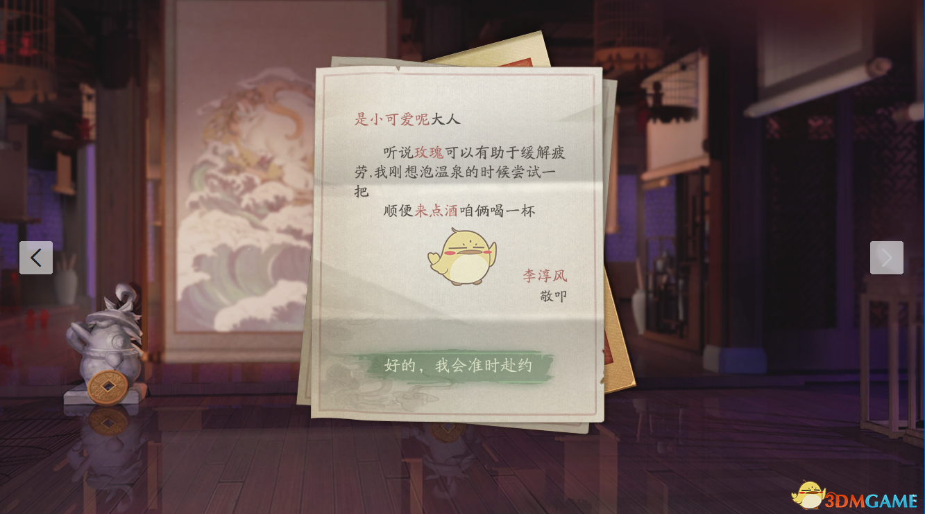 《神都夜行录》沐浴怎么玩