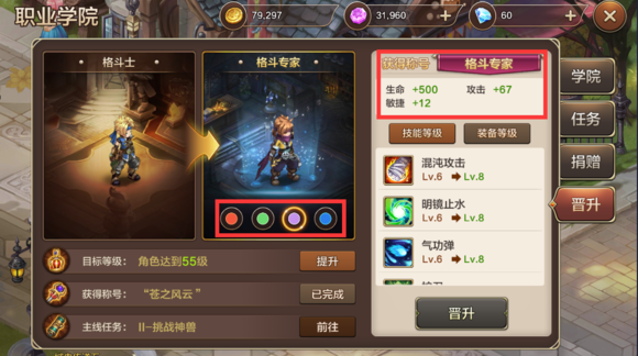 魔力宝贝手机版怎么转职
