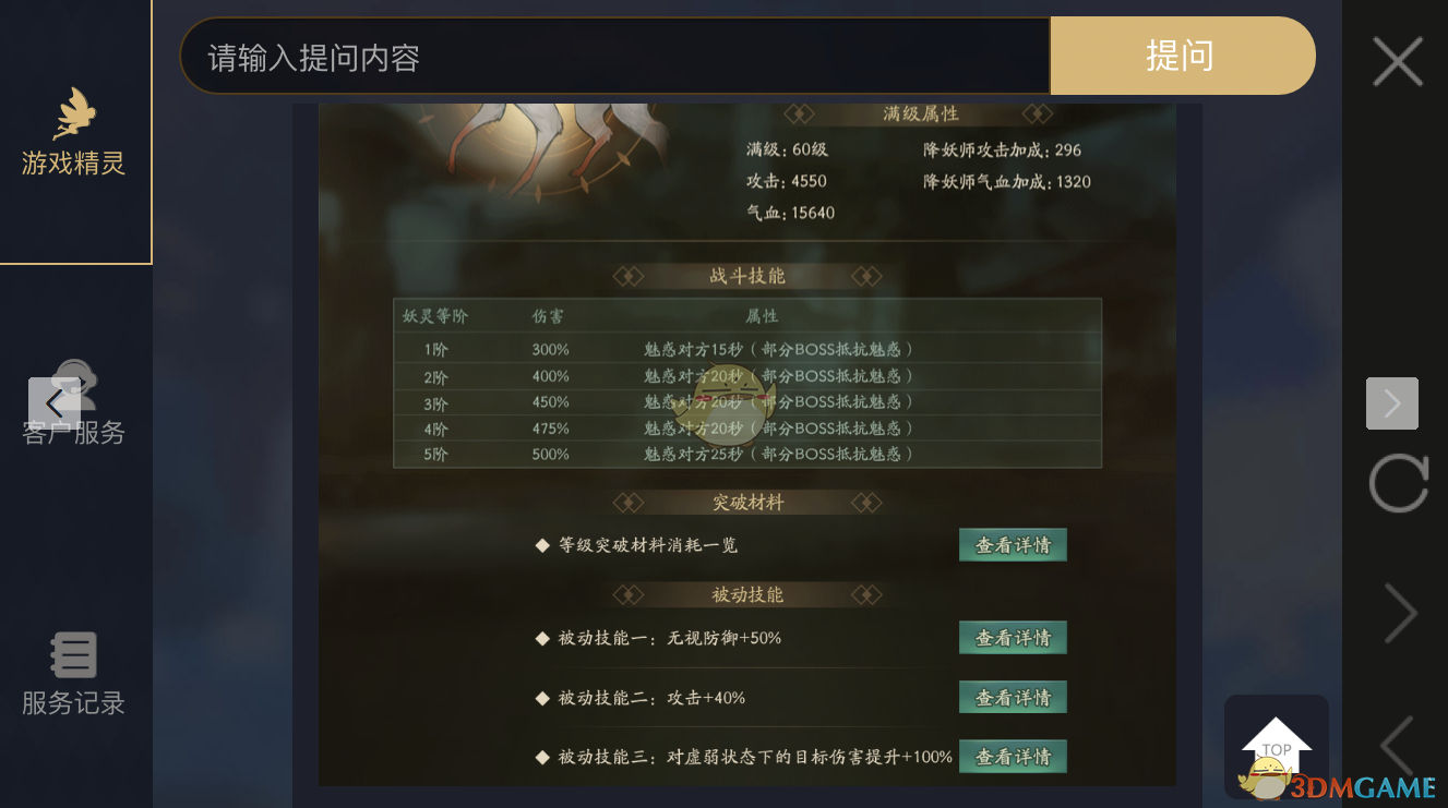 《神都夜行录》妖灵狐灵图鉴介绍