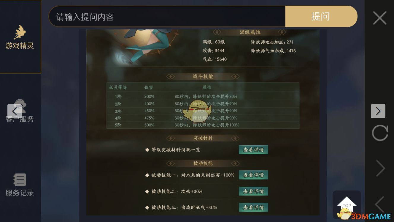 《神都夜行录》妖灵镜妖图鉴介绍