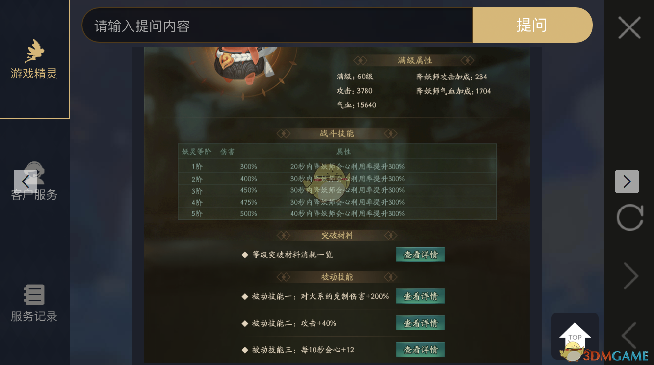 《神都夜行录》妖灵酒灵图鉴