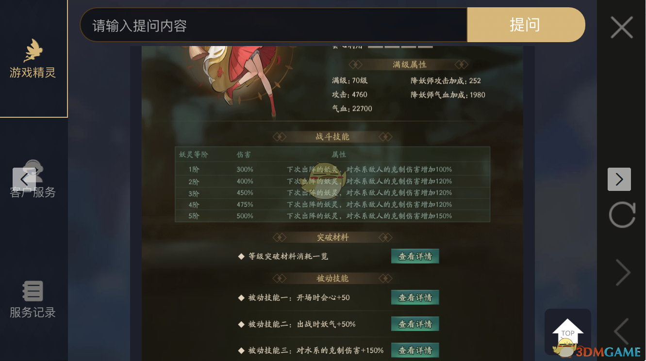 《神都夜行录》妖灵扫晴娘图鉴