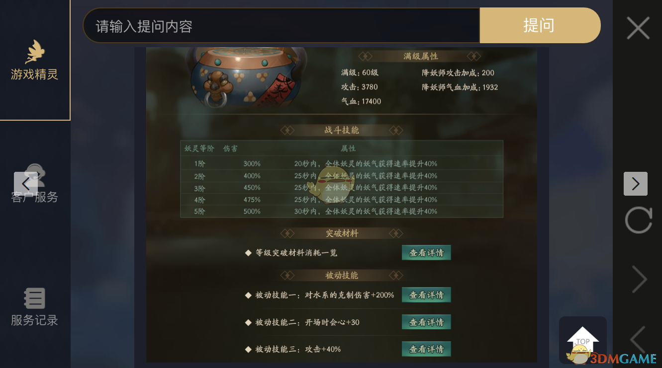 《神都夜行录》妖灵鼓妖图鉴