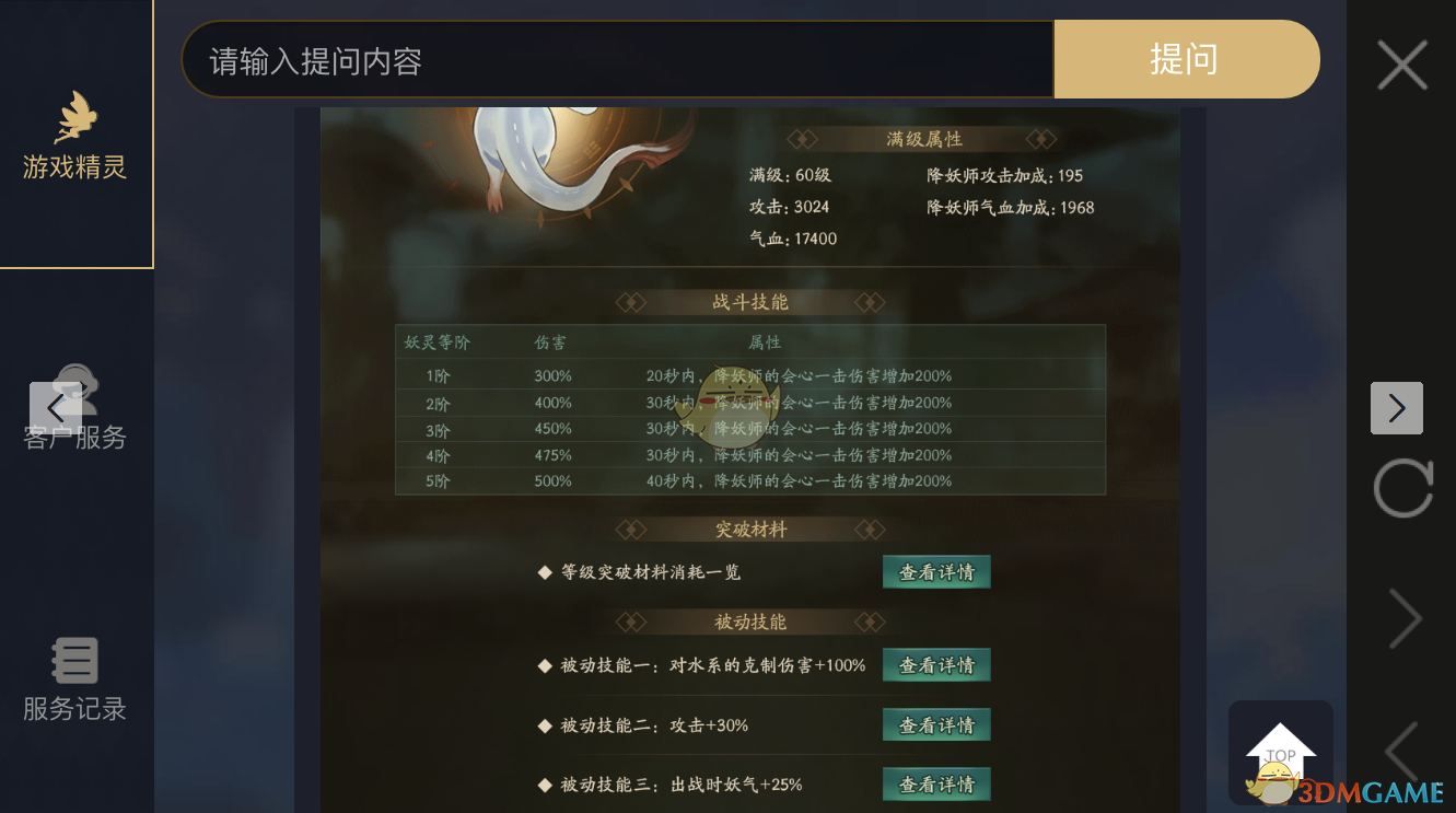 《神都夜行录》妖灵蜃气妖图鉴