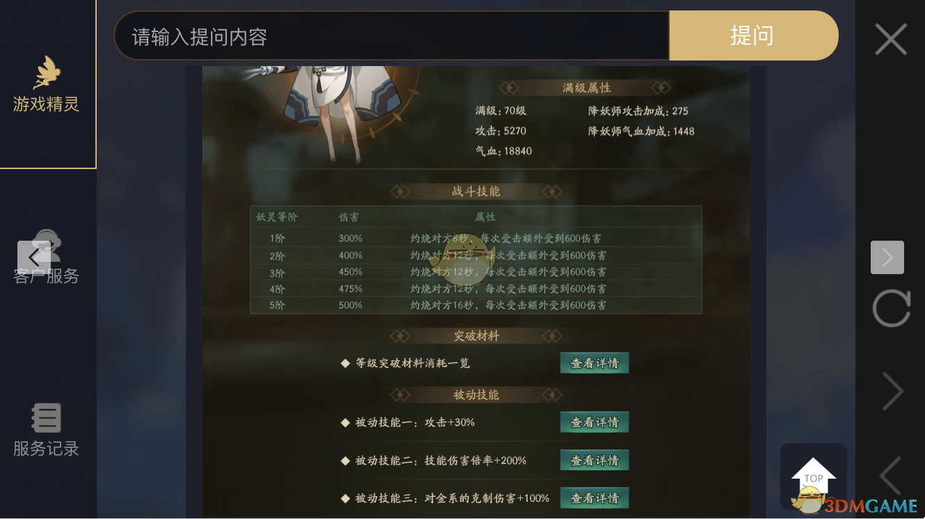 《神都夜行录》妖灵骨妖图鉴