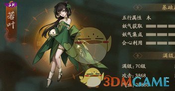 《神都夜行录》妖灵若叶图鉴