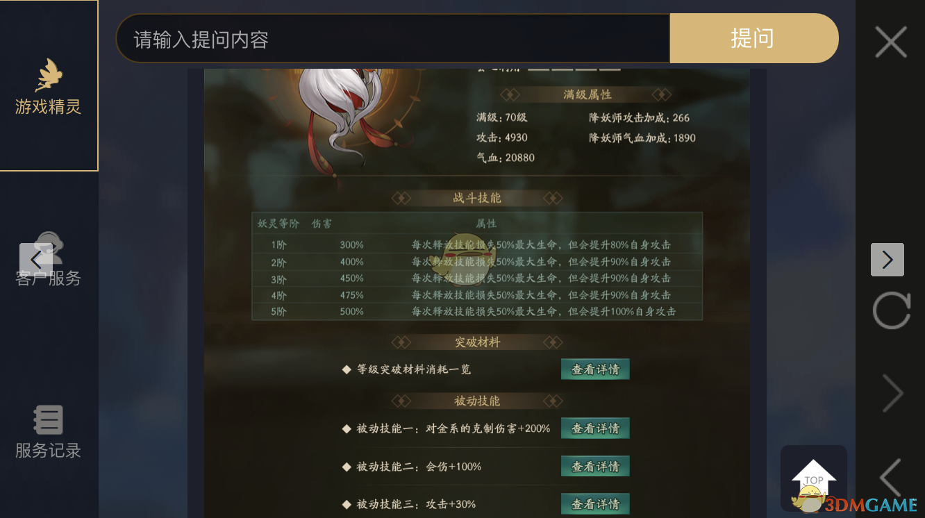 《神都夜行录》妖灵傒囊图鉴
