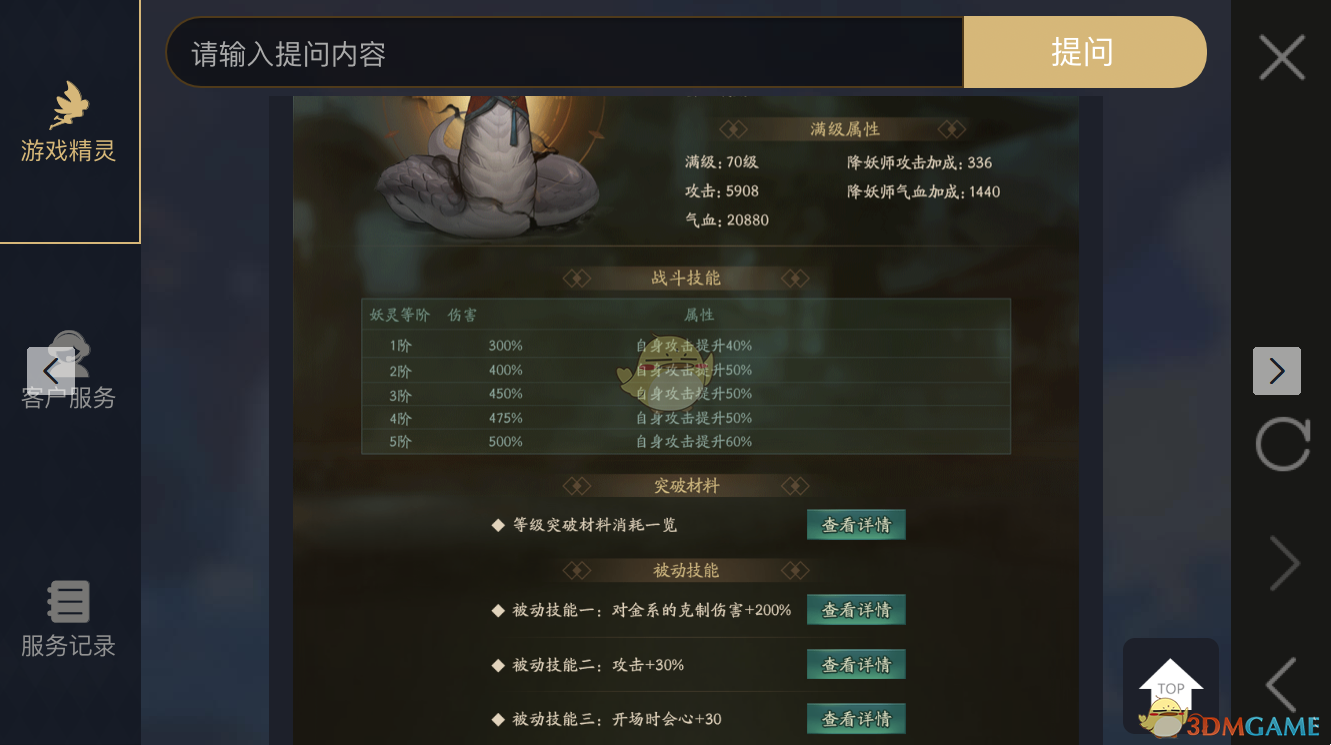 《神都夜行录》妖灵阴蛟图鉴