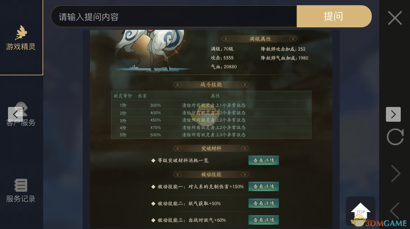 《神都夜行录》妖灵夫诸图鉴