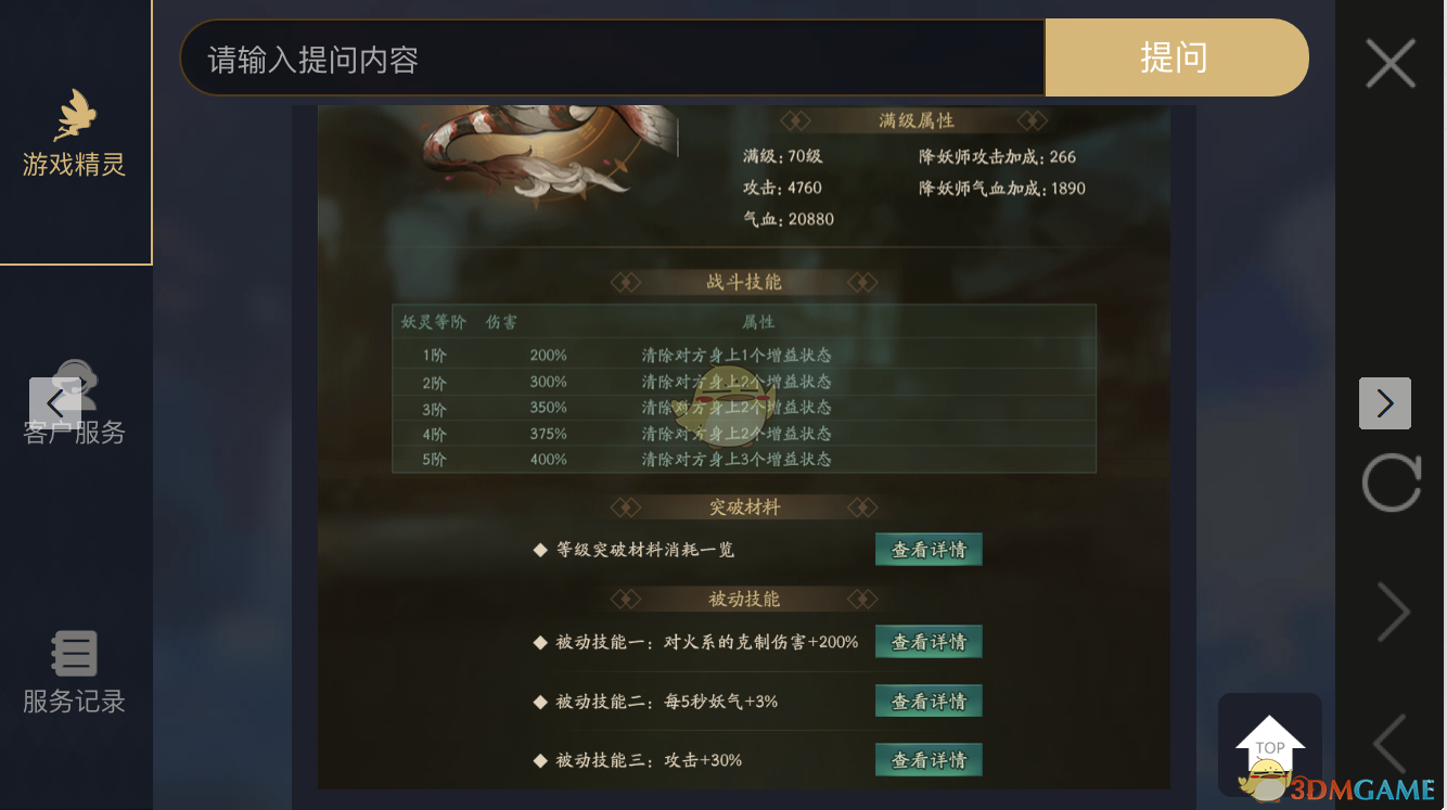 《神都夜行录》妖灵赢鱼图鉴
