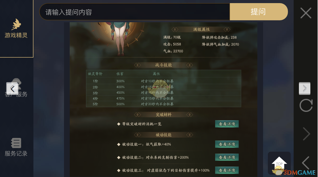 《神都夜行录》妖灵莎莉丝图鉴