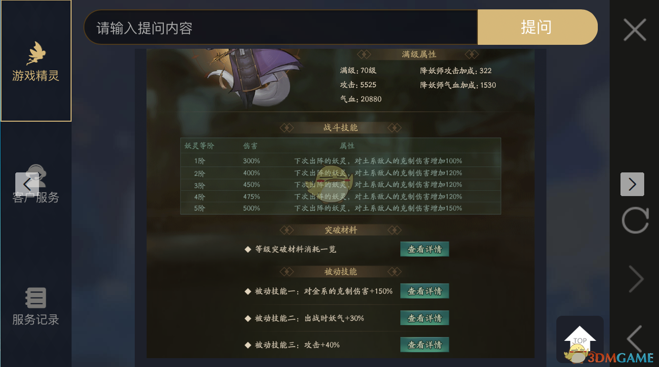 《神都夜行录》妖灵涂山夜图鉴
